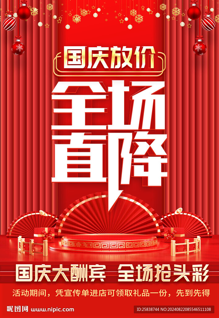 国庆海报