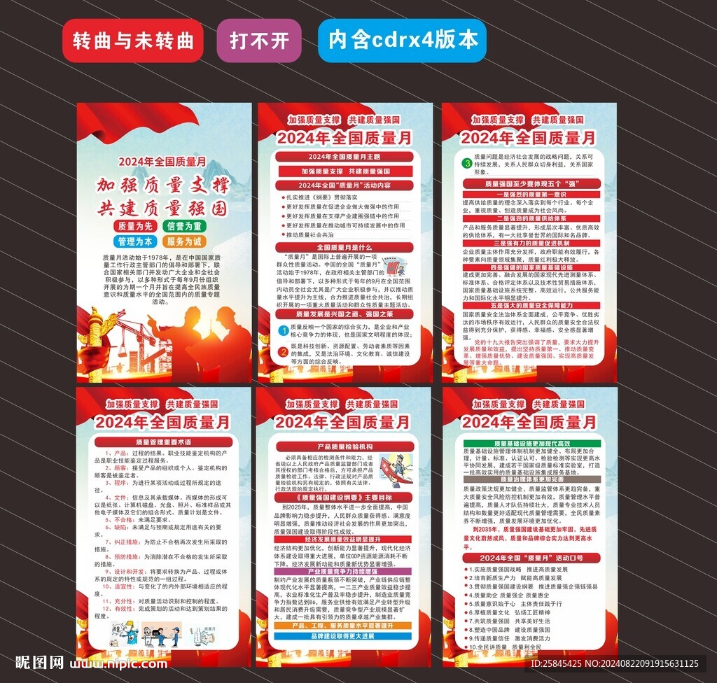 2024年质量月海报
