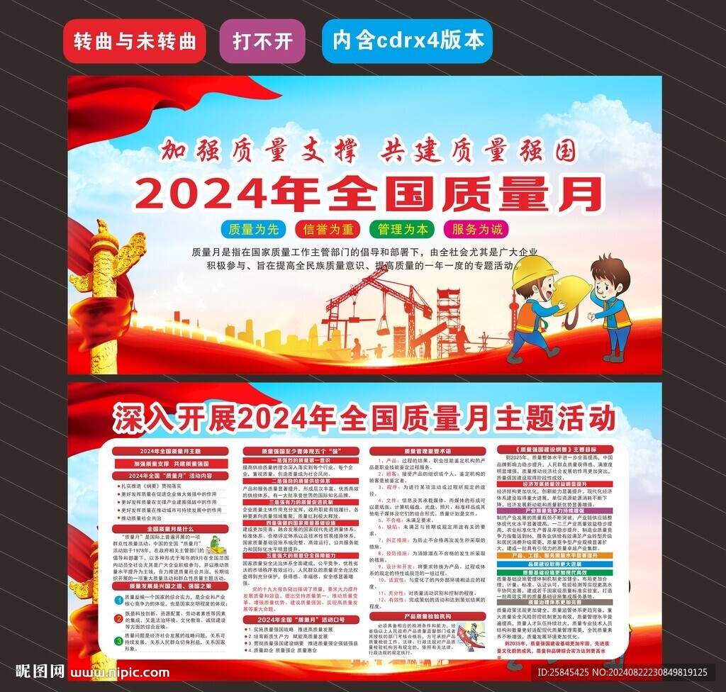 2024年质量月