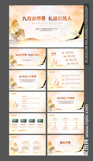 教师节ppt
