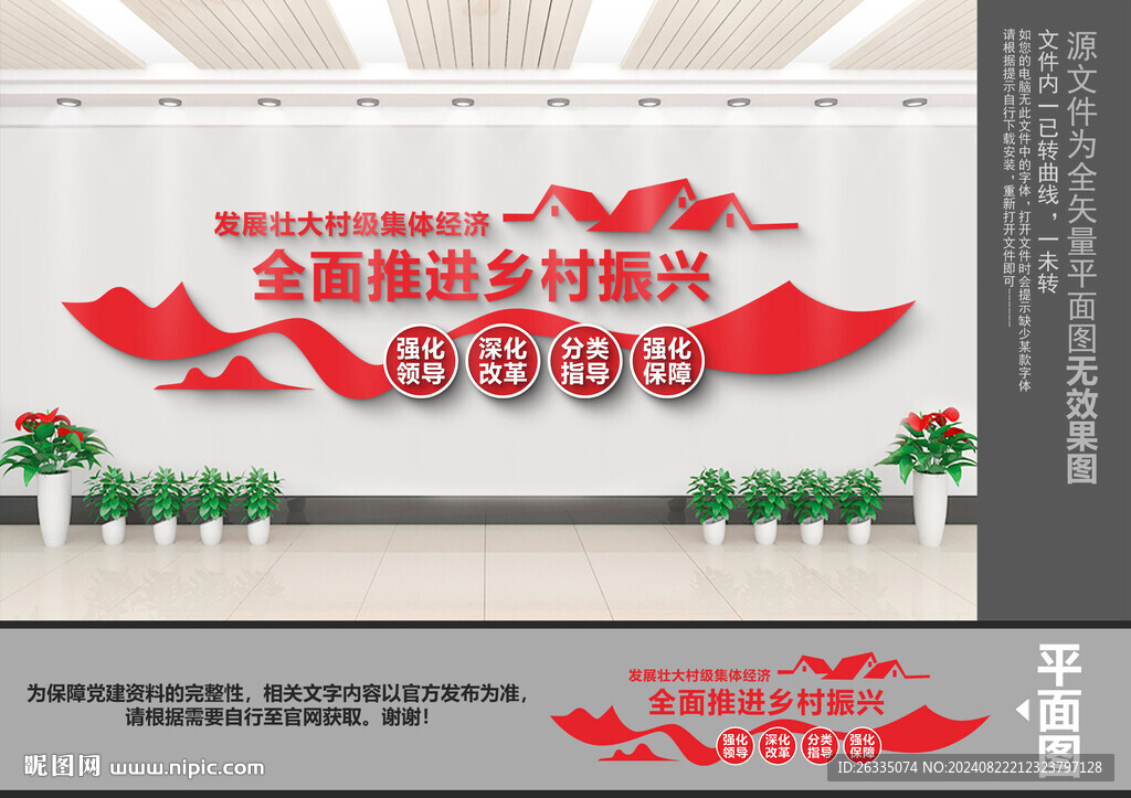 发展壮大村级集体经济