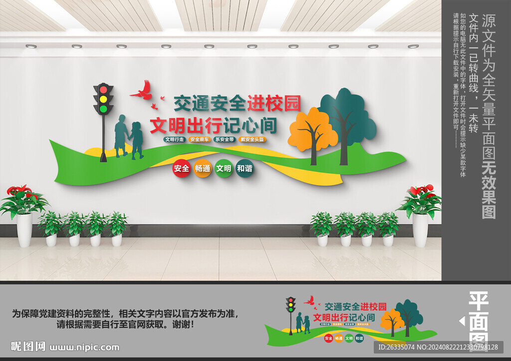 交通安全进校园
