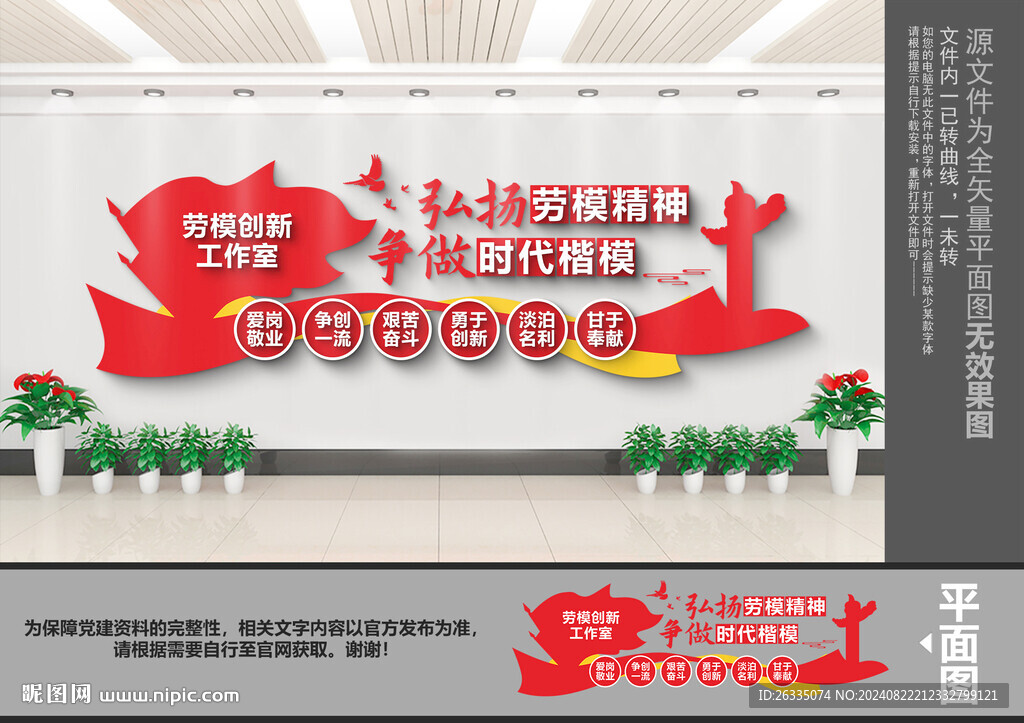 劳模精神文化墙