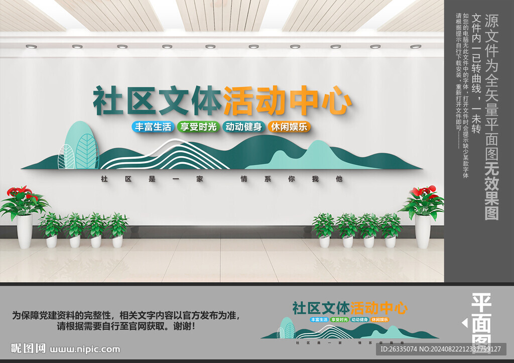 社区文化活动中心文化墙