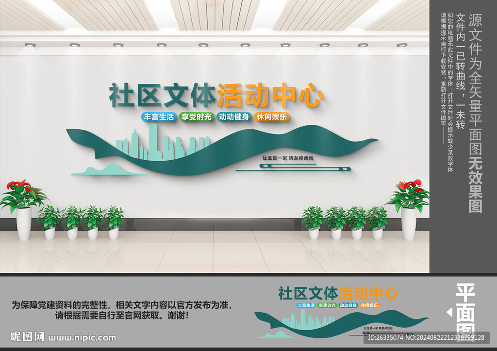 社区文化活动中心文化墙