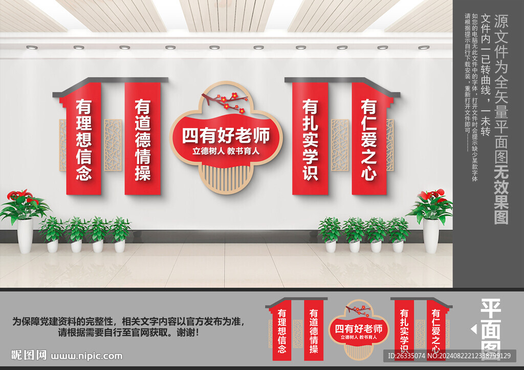 四有好老师文化墙