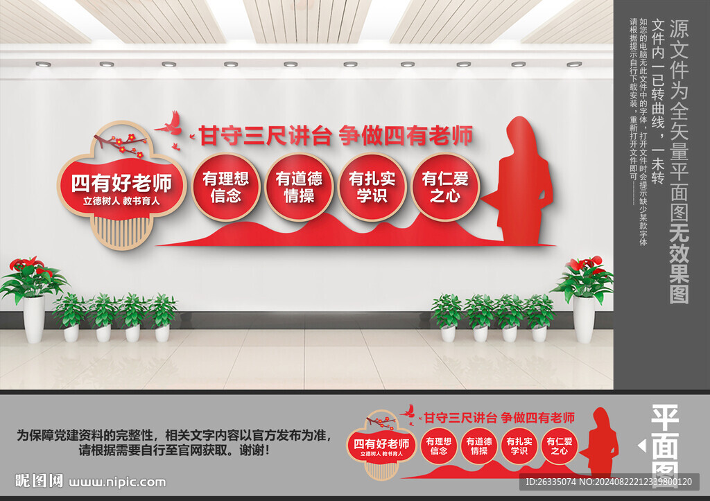 四有好老师文化墙