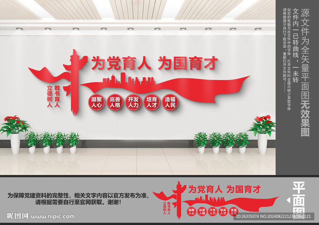 为党育人文化墙