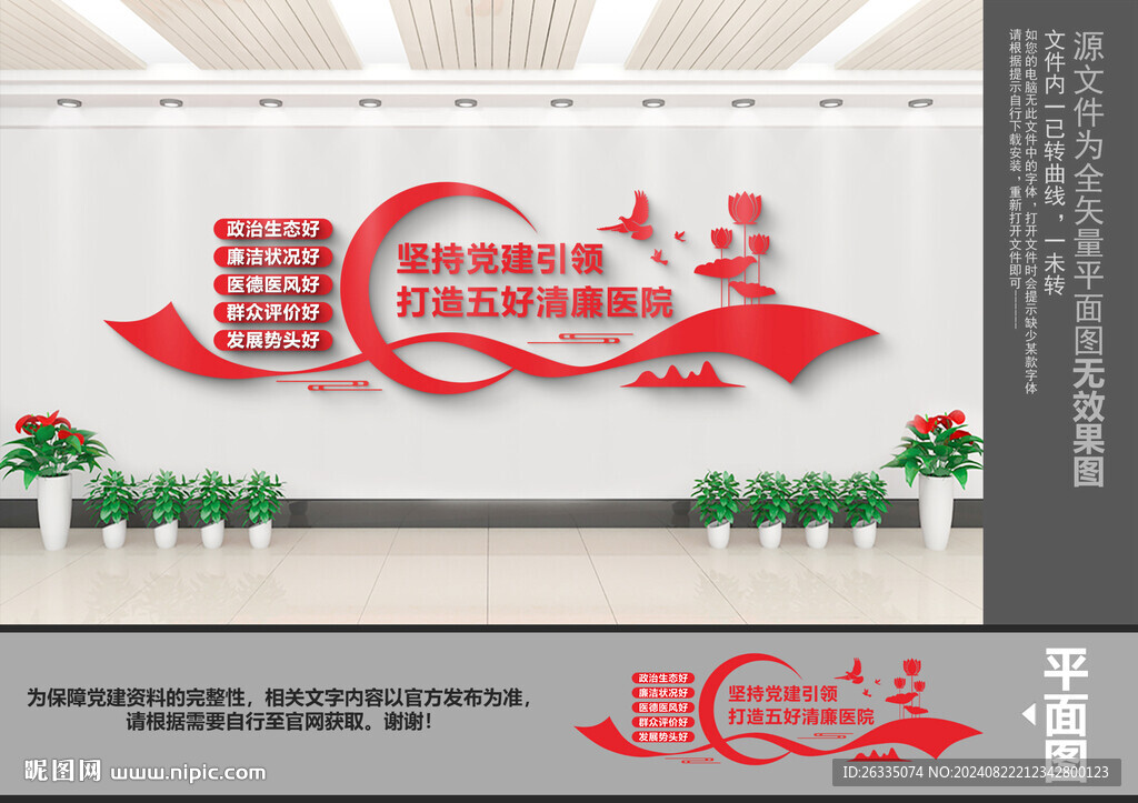 五好清廉医院文化墙