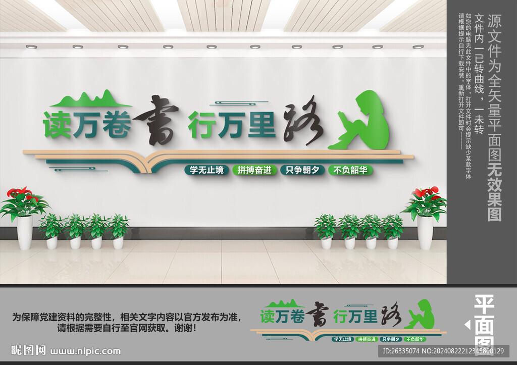 阅读文化墙