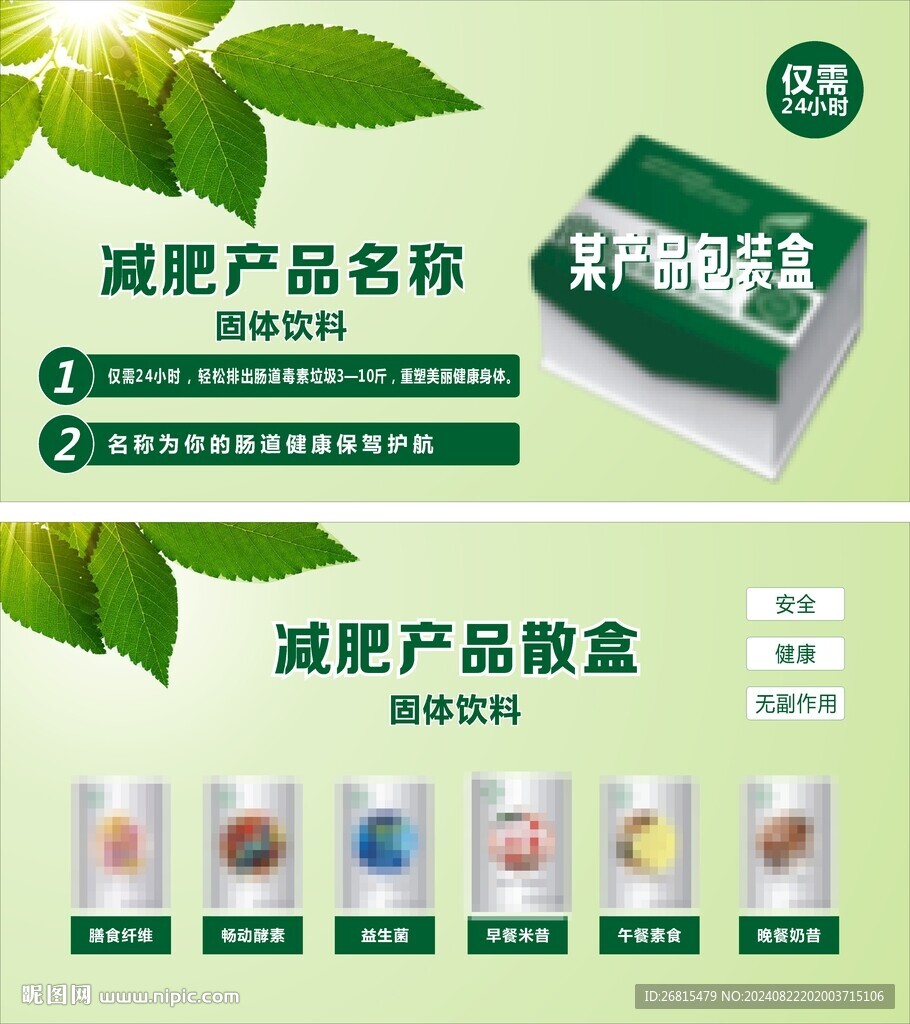 减肥产品 宣传单传单