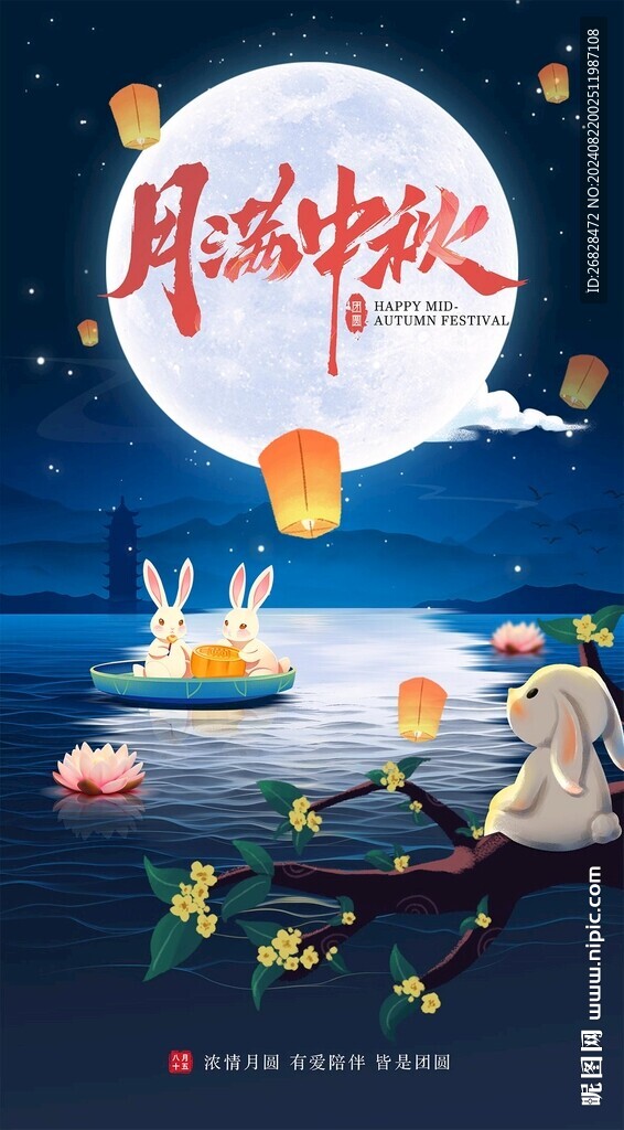 中秋海报图片