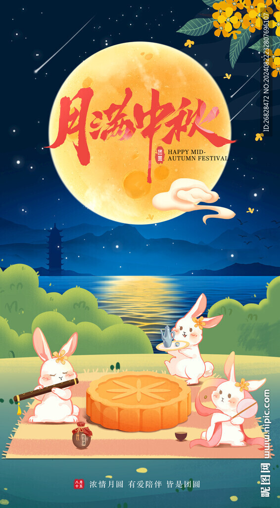 中秋海报图片