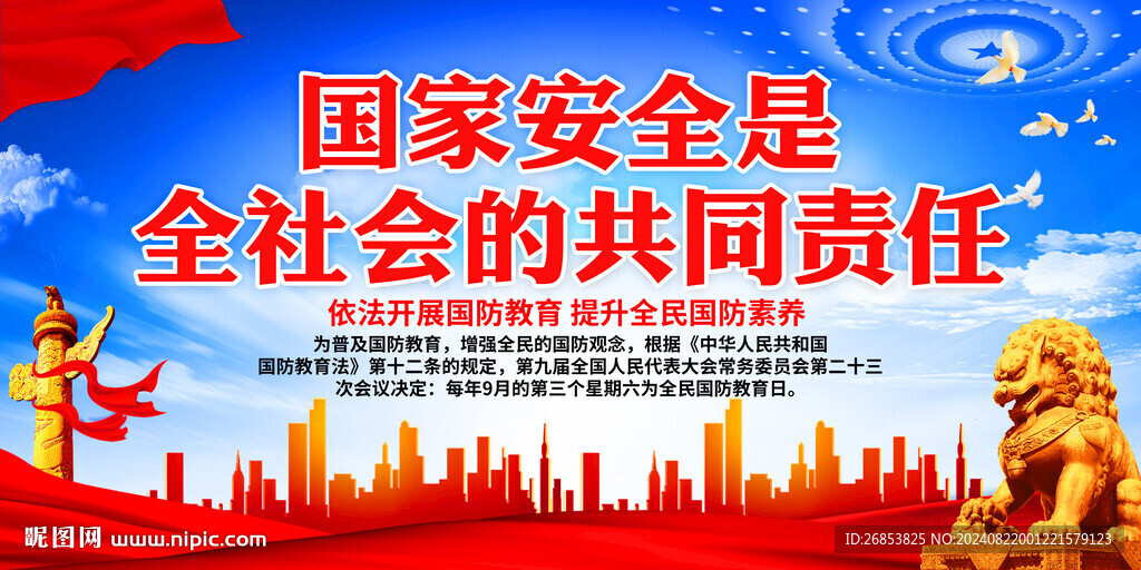 国家安全是全社会的共同责任