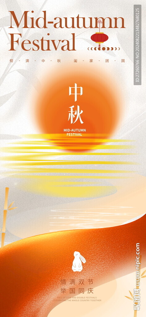 中秋节国庆节