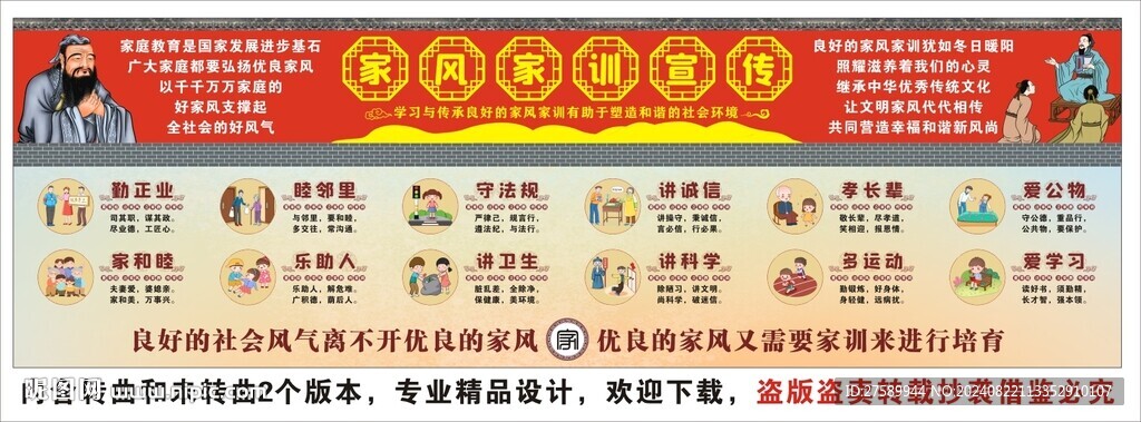 家风家训标语海报展板宣传文化墙