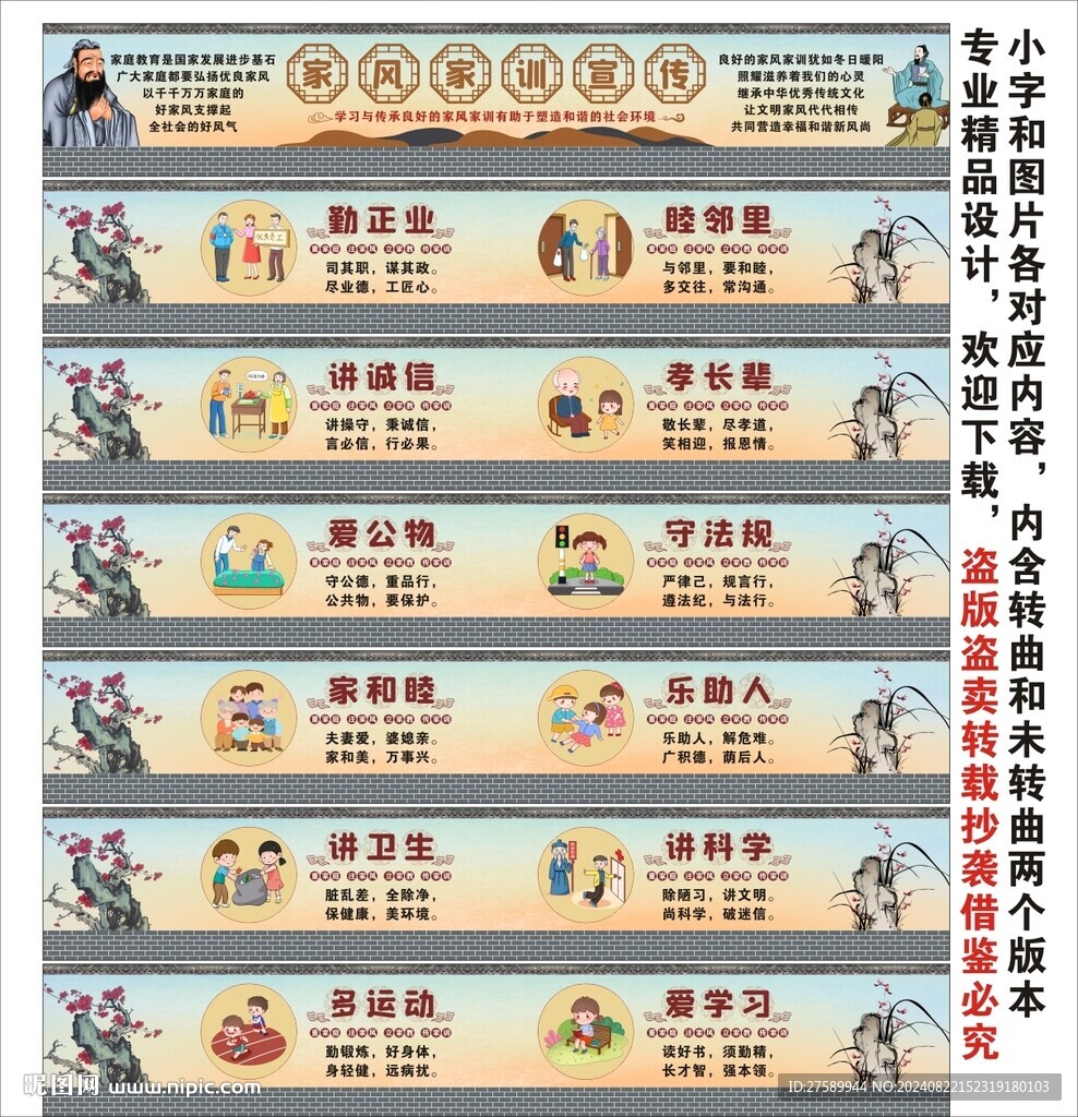家风家训标语海报展板宣传文化墙