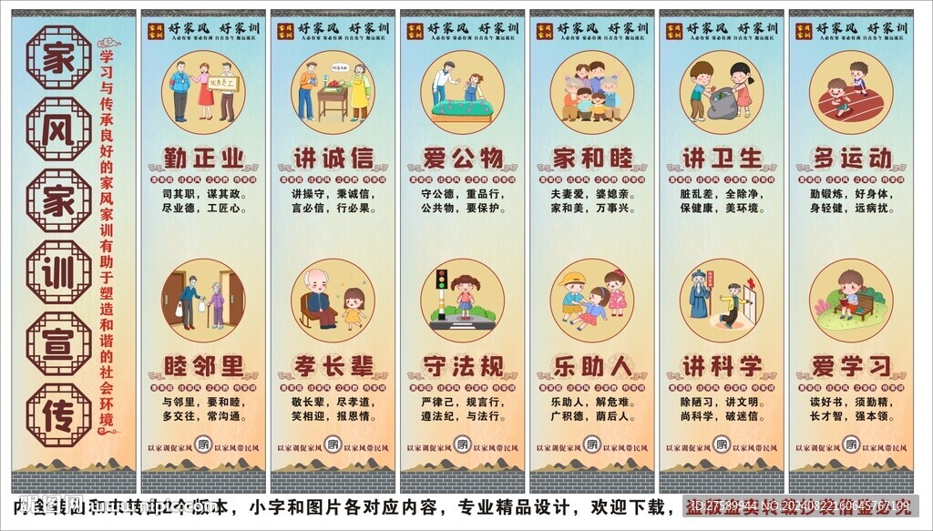 家风家训标语海报展板宣传文化墙