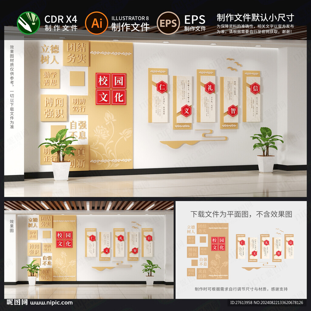 校园文化墙