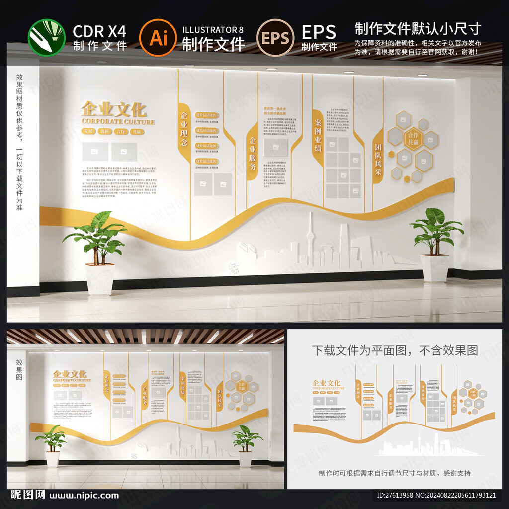 企业文化墙