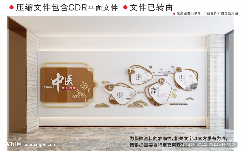 新中式中医文化墙
