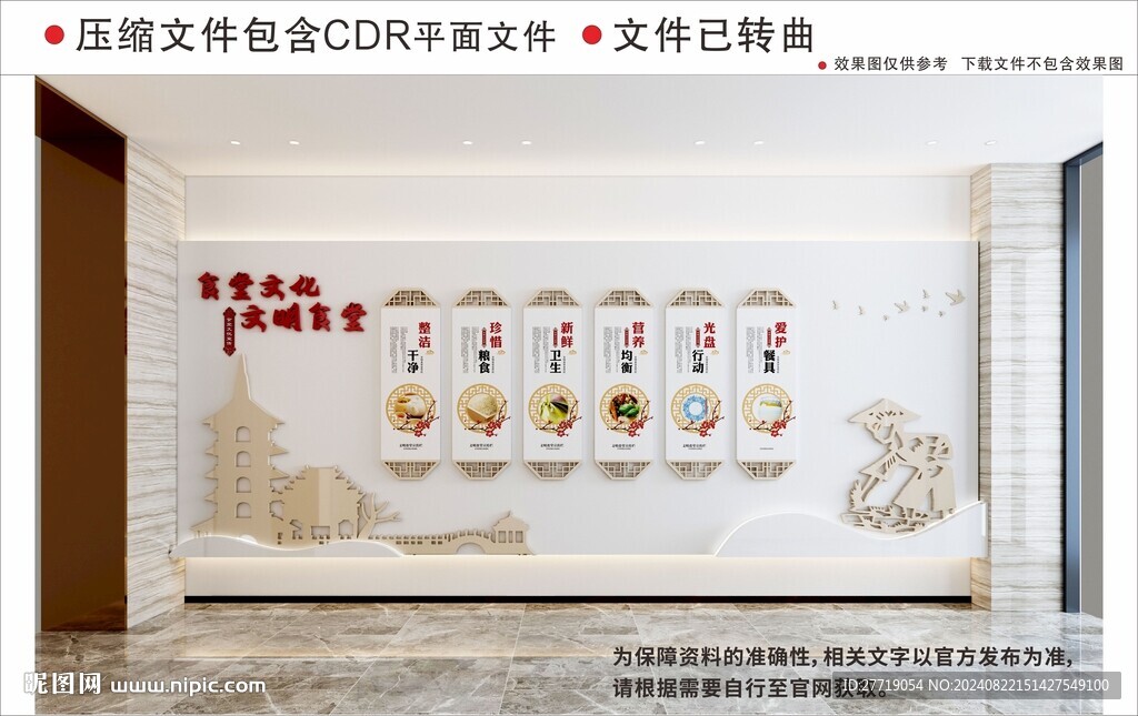新中式食堂校园文化墙