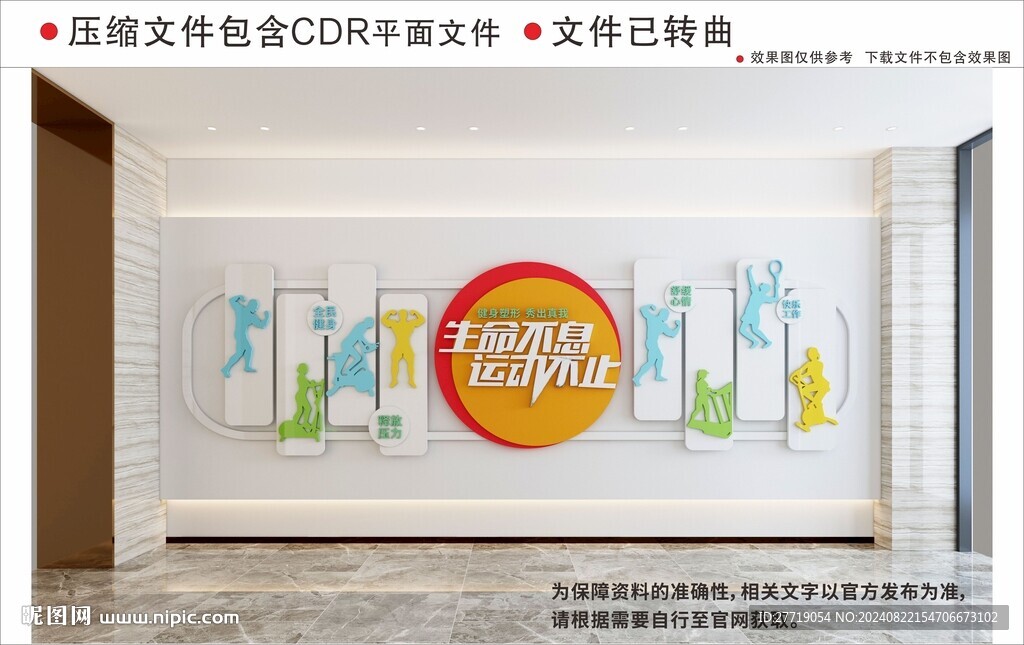现代校园运动文化墙