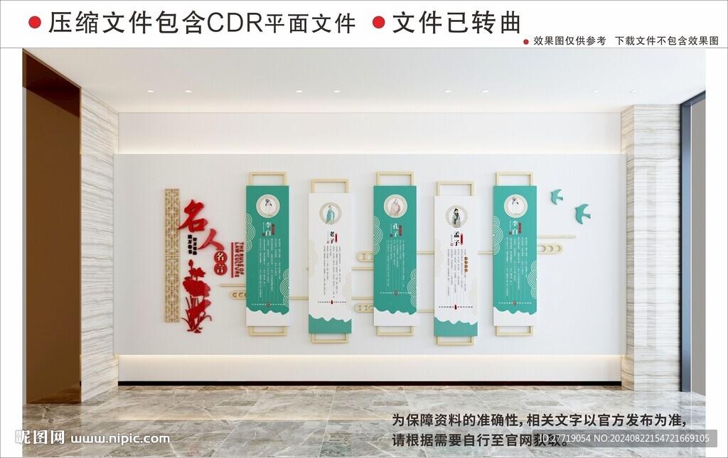 新中式名人名言校园文化墙