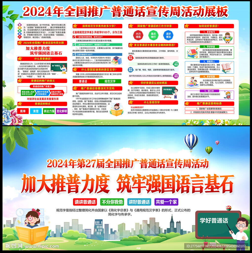 加大推普力度 筑牢强国语言基石