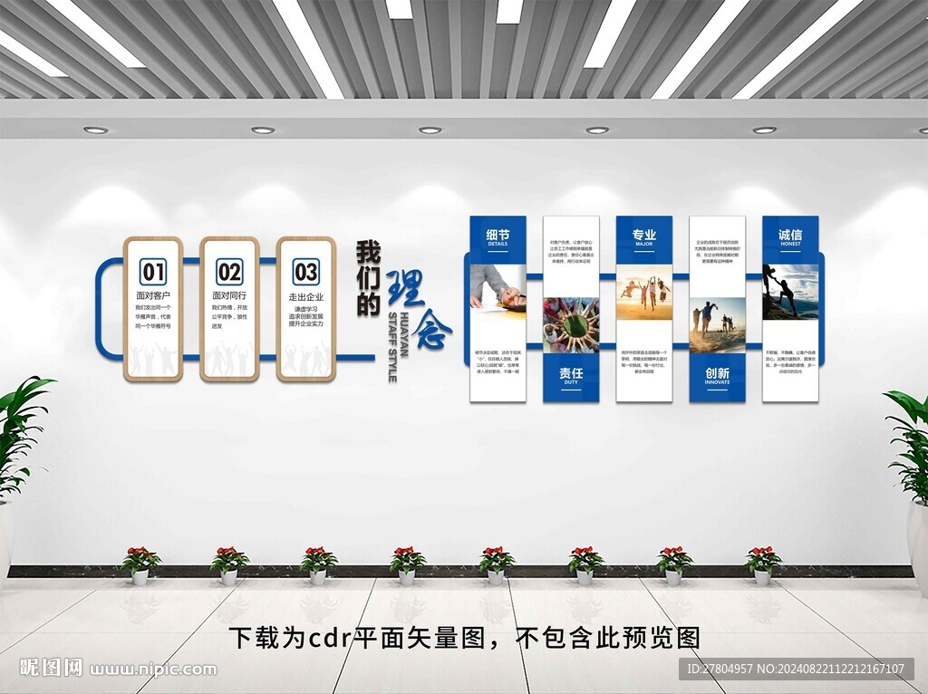 企业文化墙