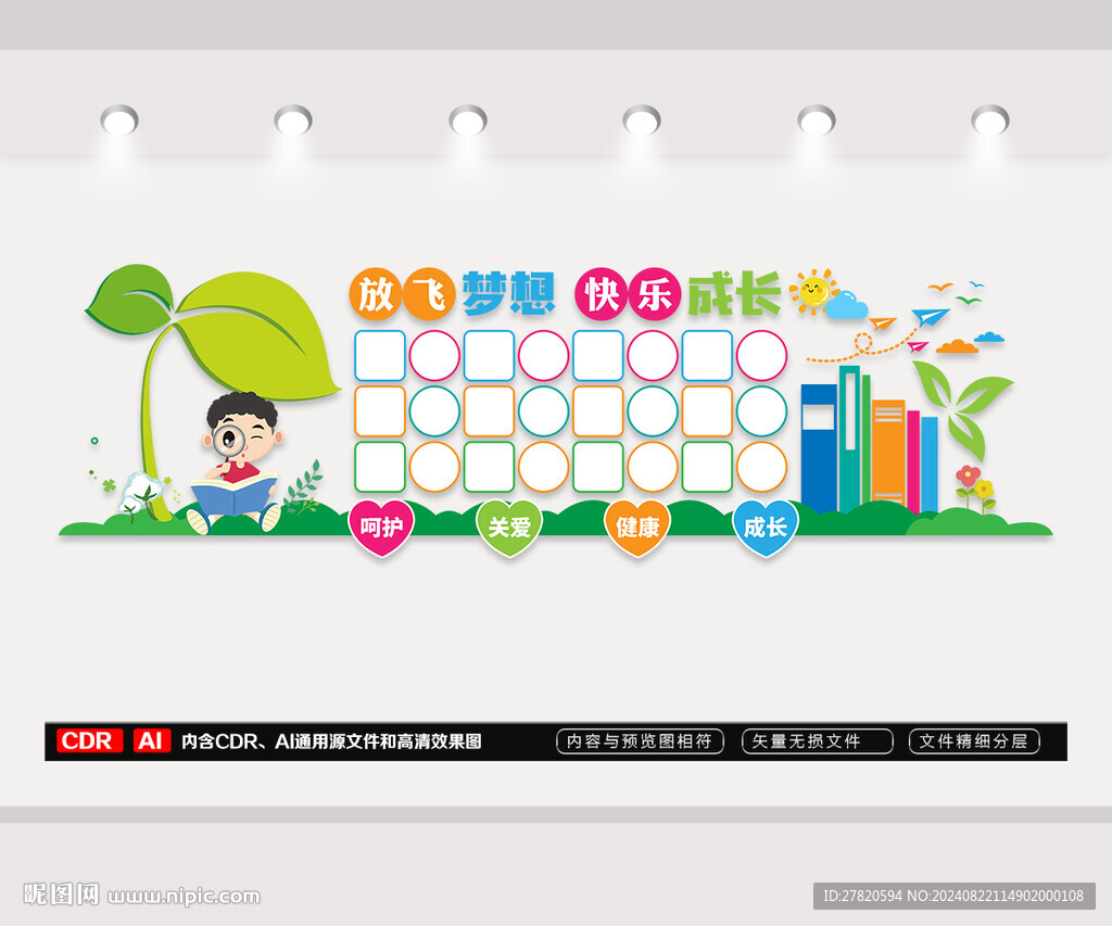 幼儿园文化墙