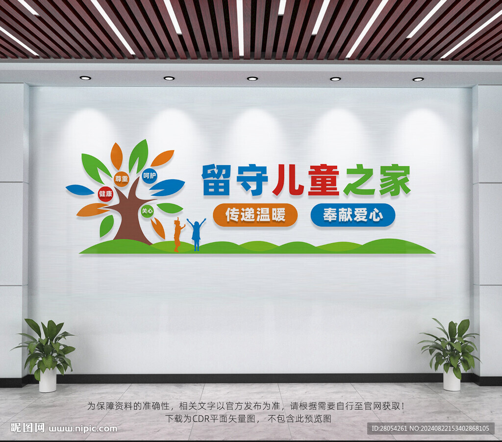 留守儿童之家
