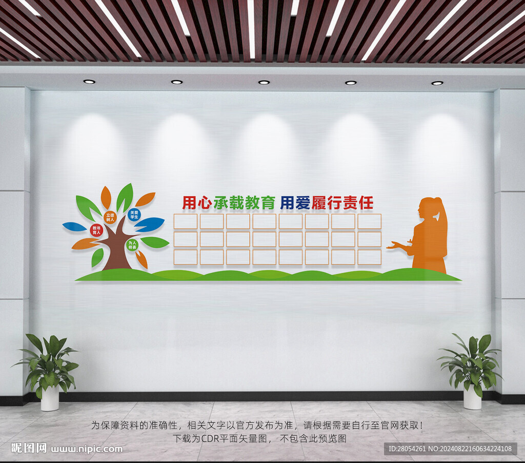 教师风采