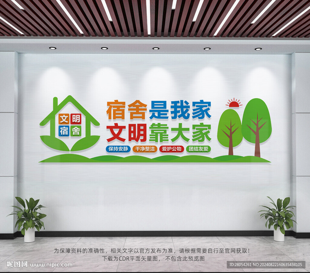 宿舍文化墙