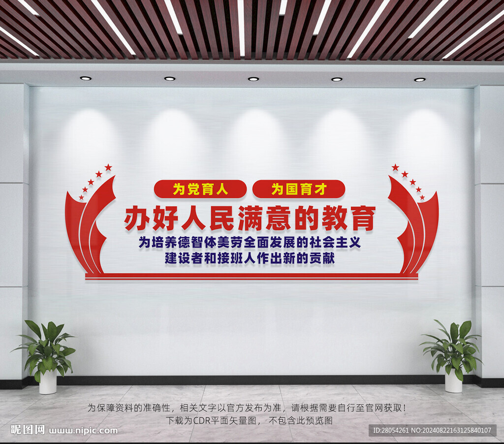 教育强国