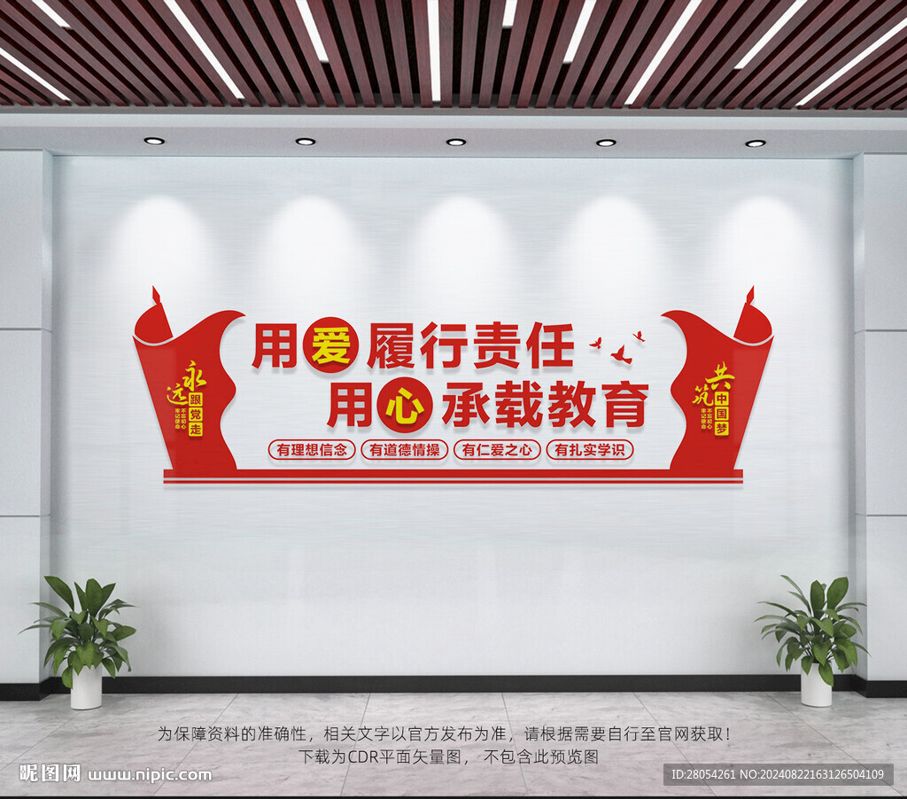 校园党建文化墙