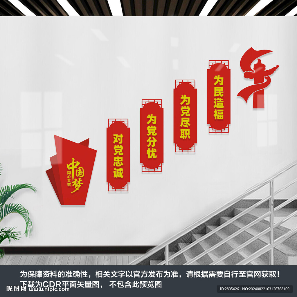 党建楼梯文化墙