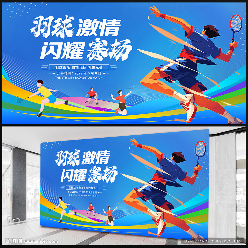 羽毛球比赛