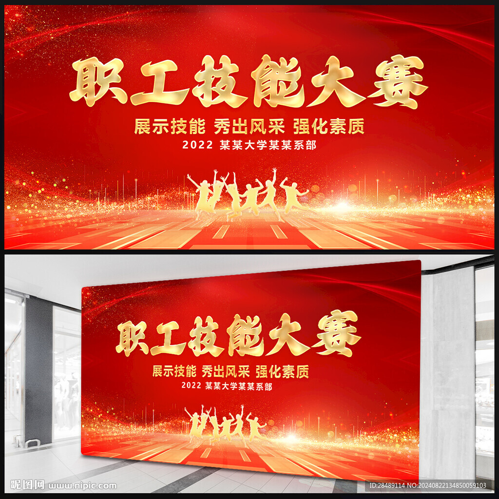 职工技能大赛