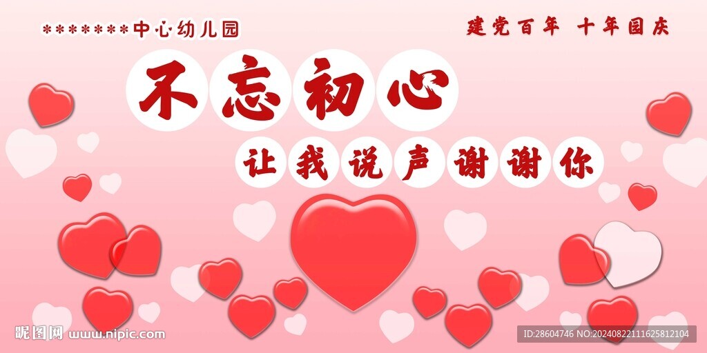 不忘初心