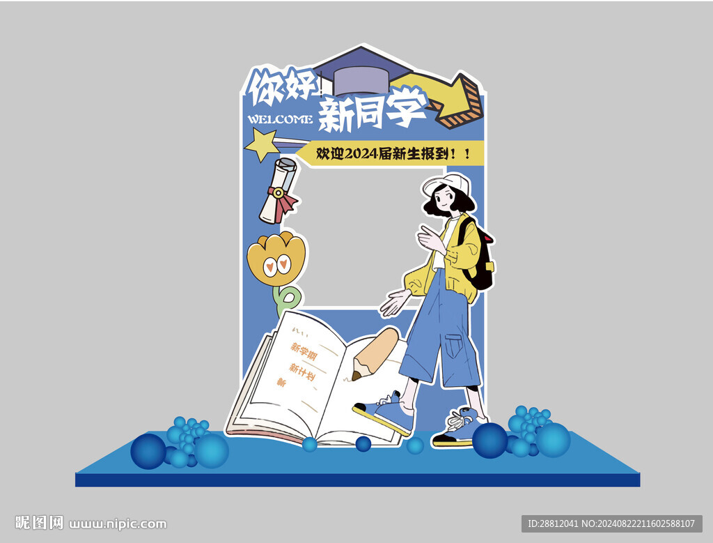 开学季拍照框