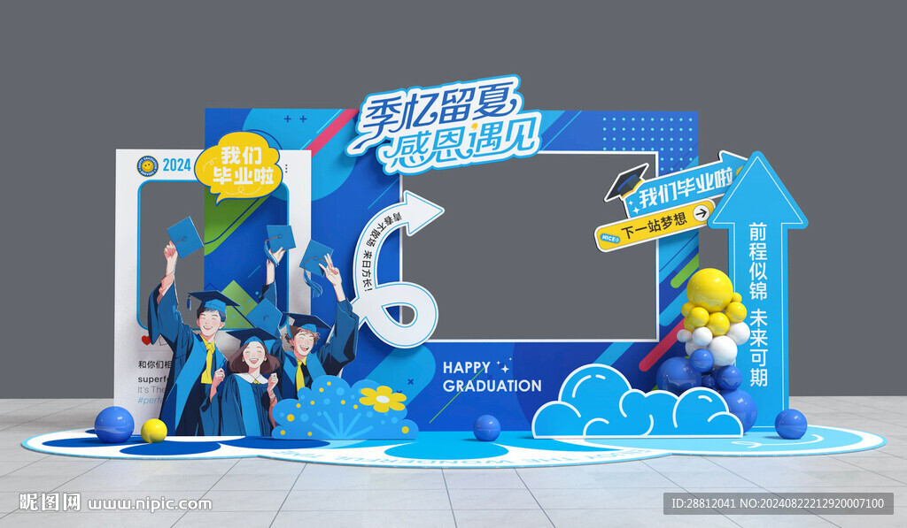 开学毕业美陈
