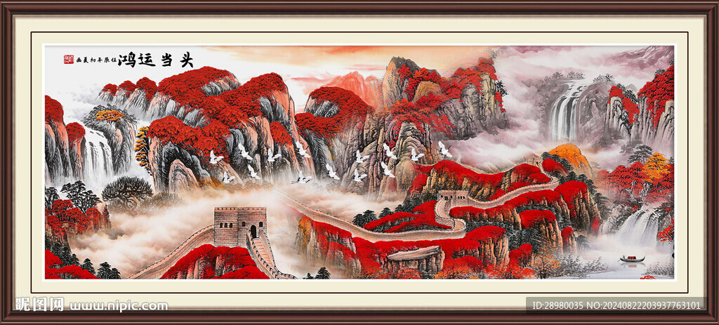 长城
