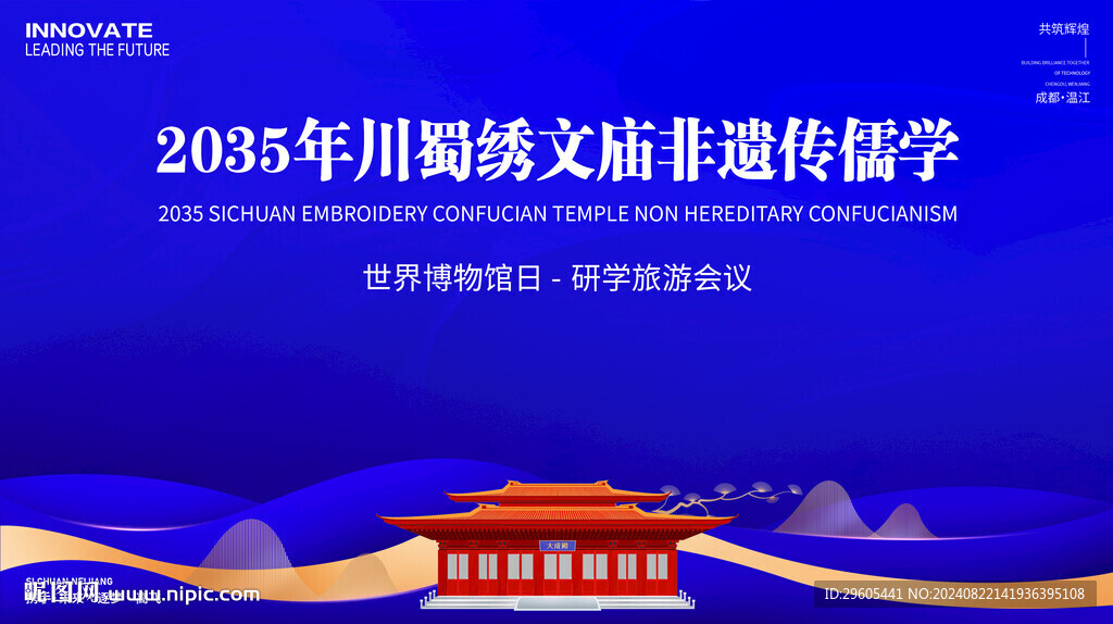 文庙非遗儒学主K