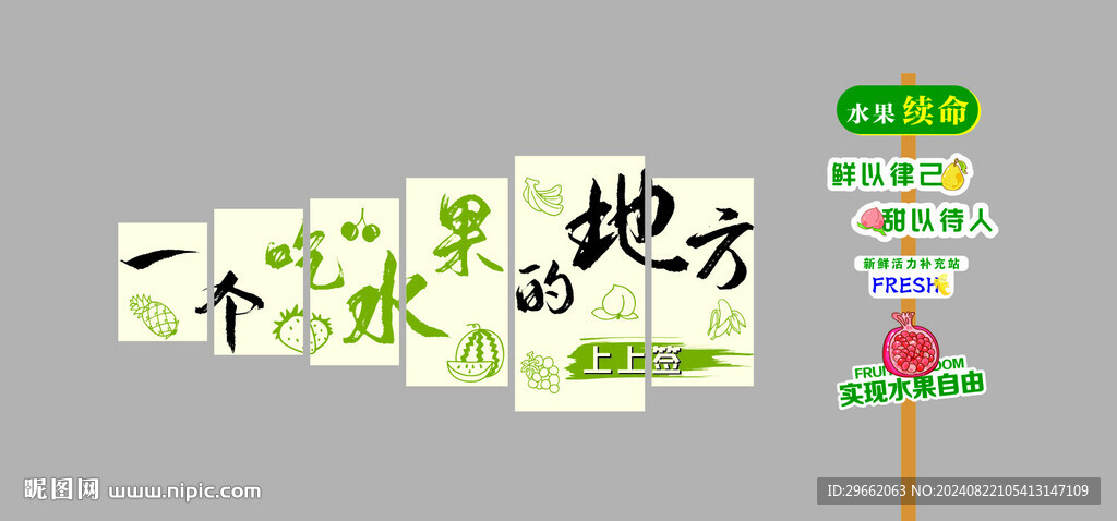 水果店形象墙