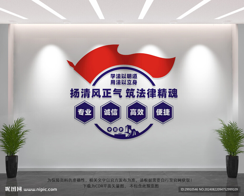 律师事务所文化墙