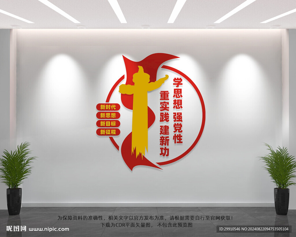 党建墙