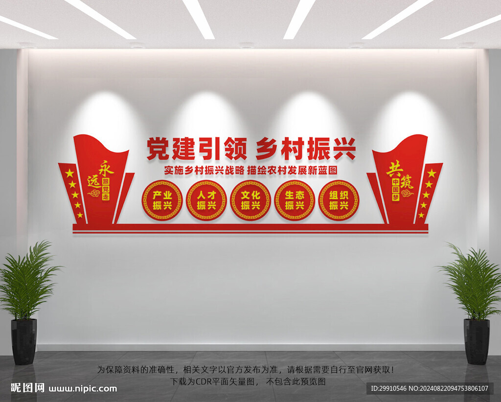 党建引领乡村振兴