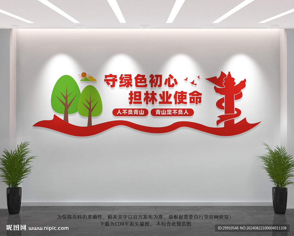 林业局文化墙