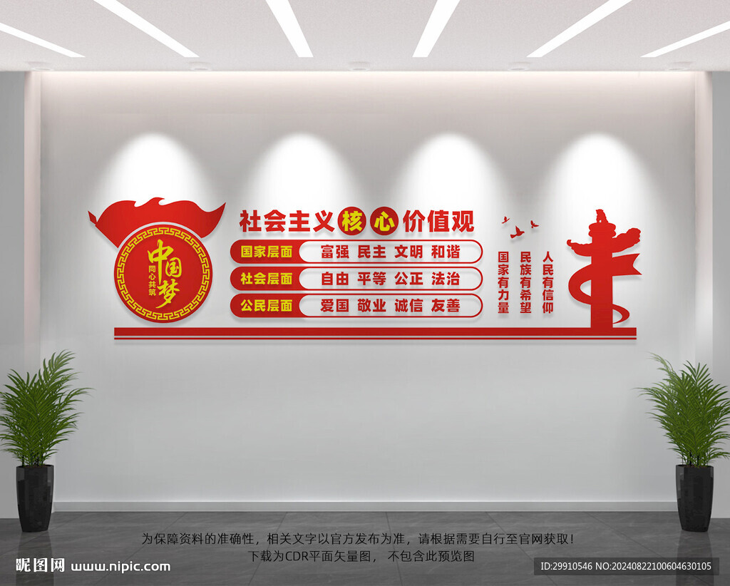 价值观